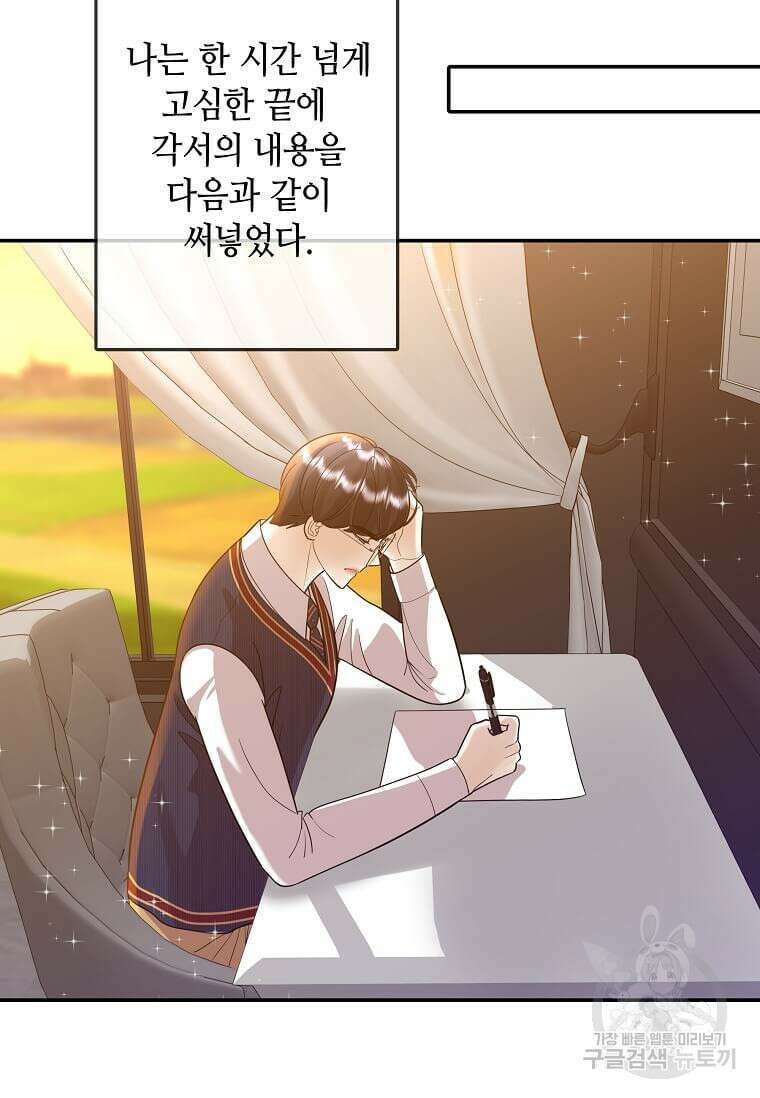 집착의 이유 6화 40