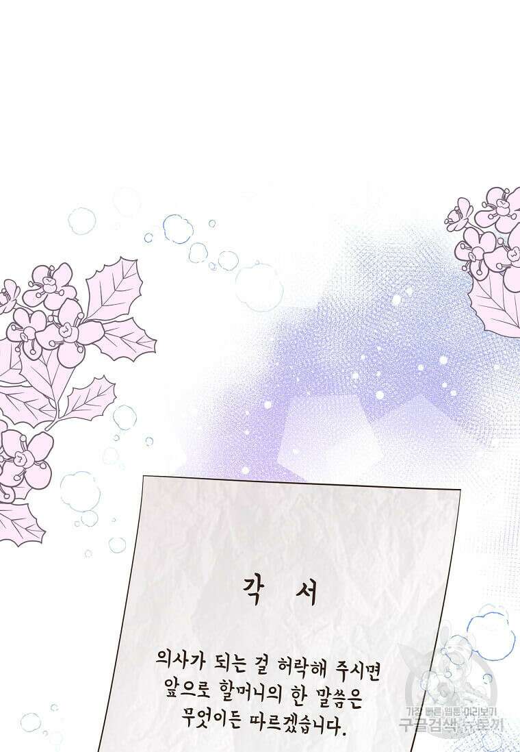 집착의 이유 6화 41