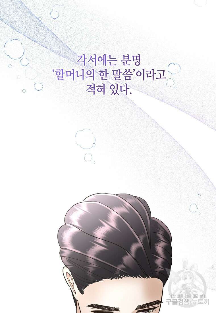 집착의 이유 6화 43
