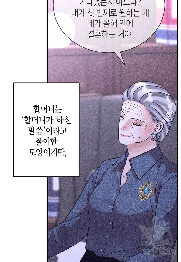 집착의 이유 6화 46