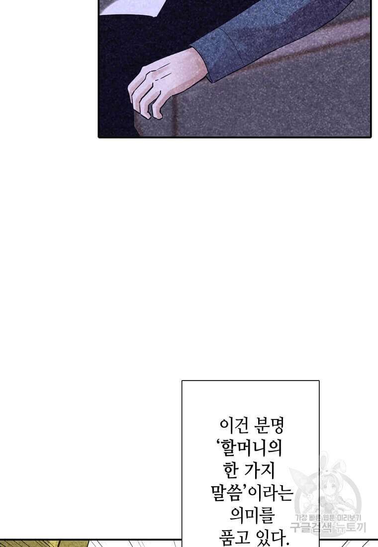 집착의 이유 6화 47
