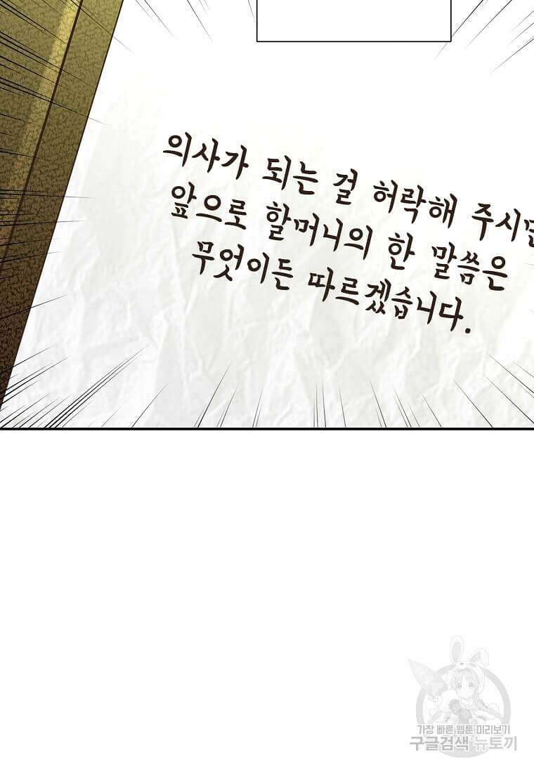 집착의 이유 6화 48
