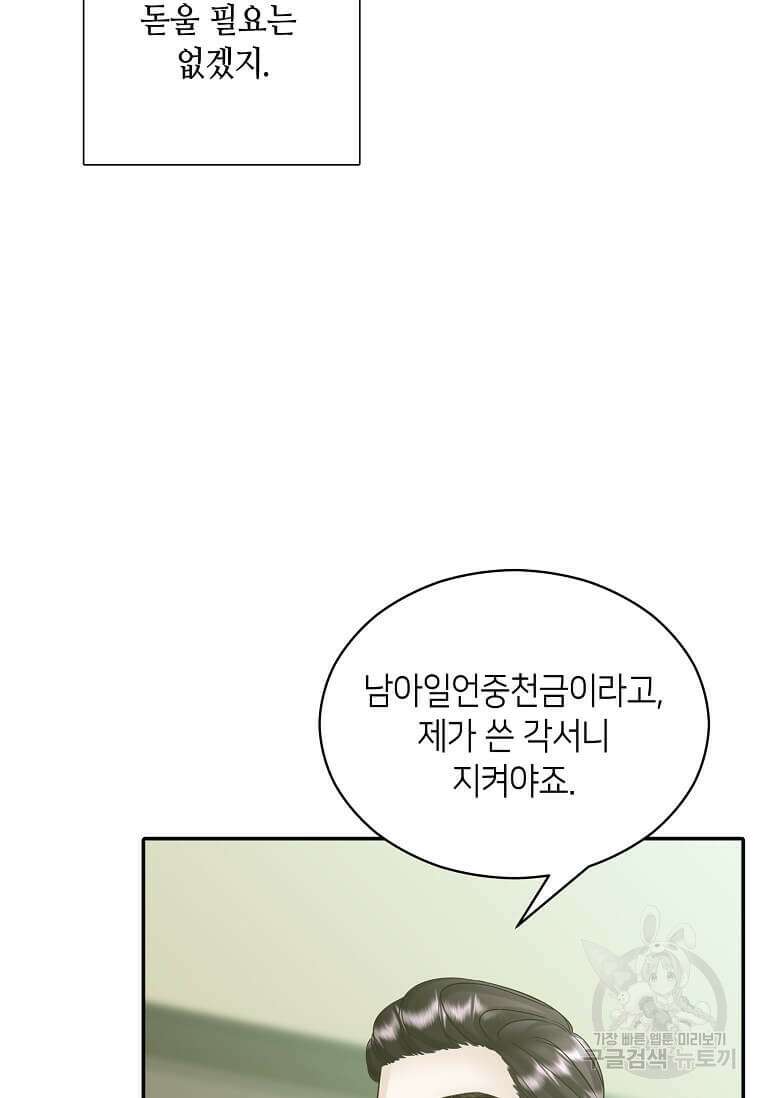 집착의 이유 6화 52