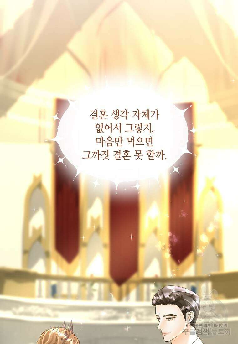 집착의 이유 6화 54