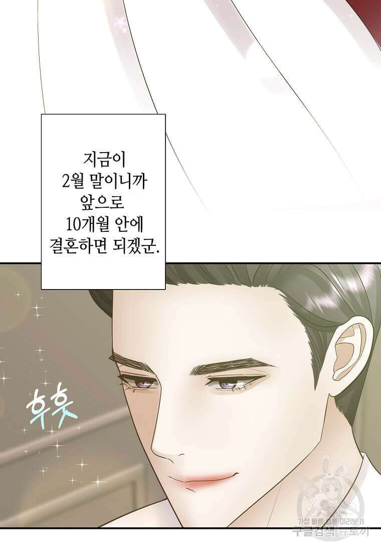 집착의 이유 6화 56