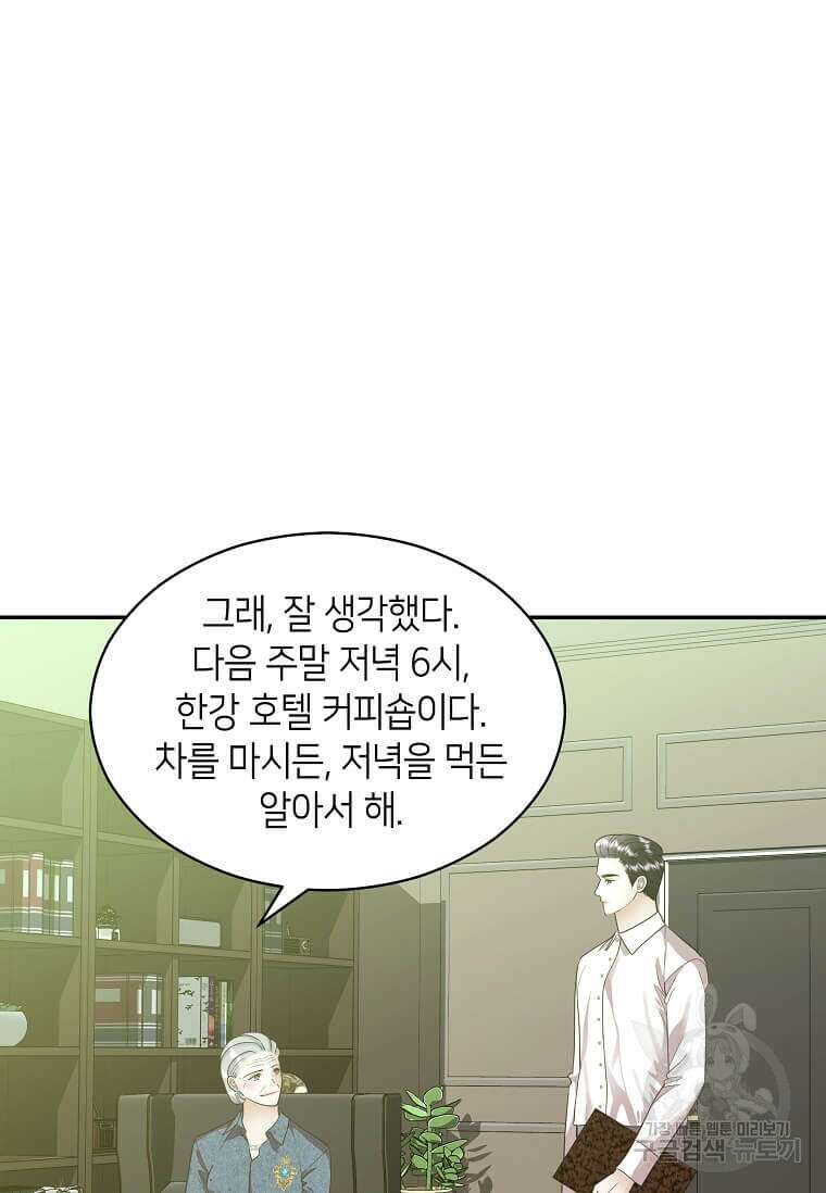 집착의 이유 6화 57