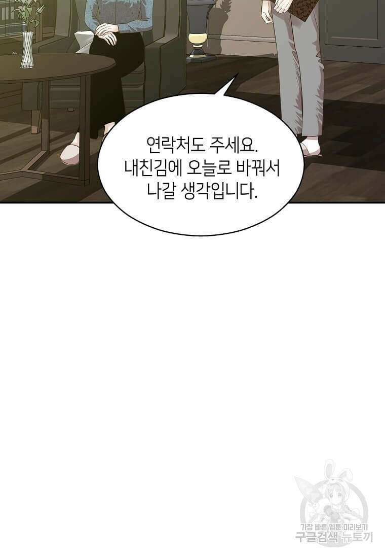 집착의 이유 6화 58