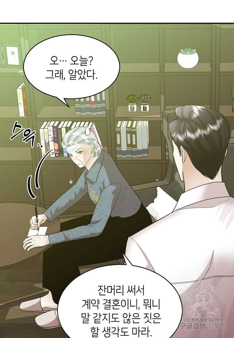 집착의 이유 6화 59