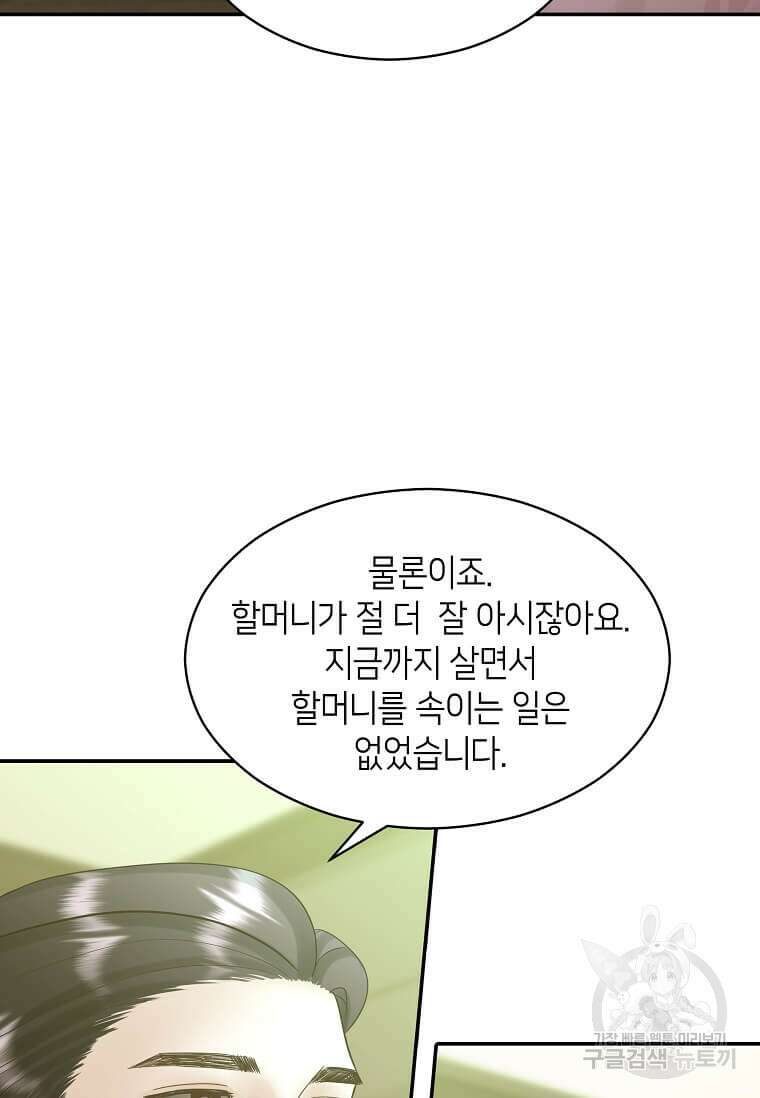 집착의 이유 6화 60