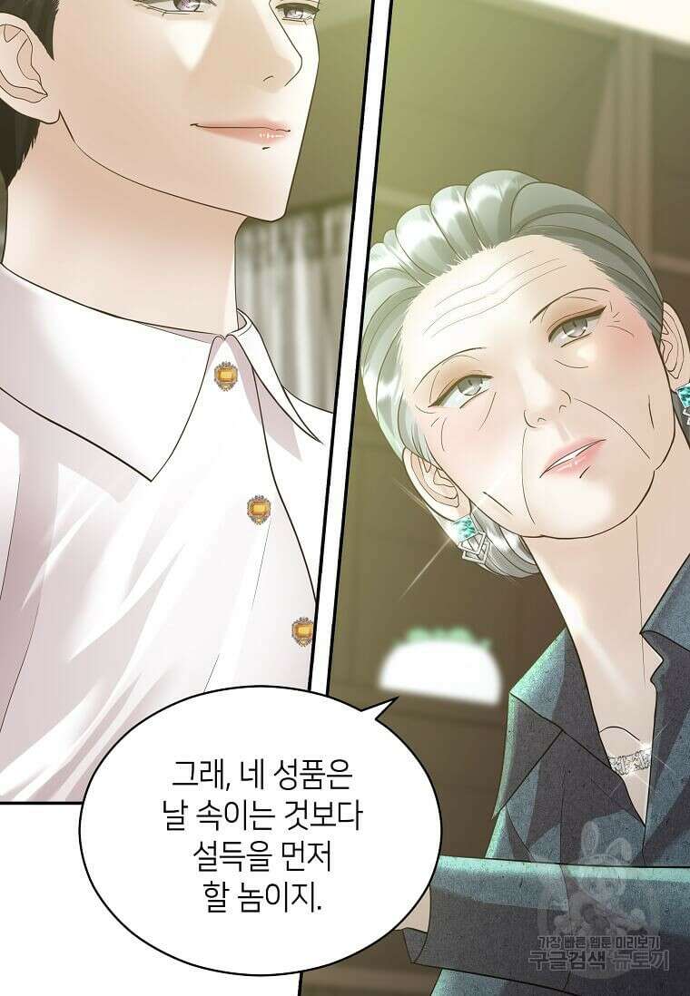 집착의 이유 6화 61