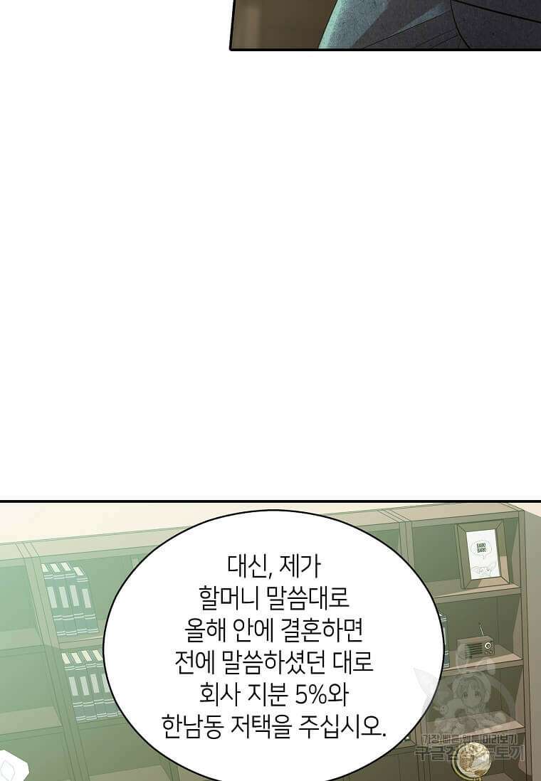 집착의 이유 6화 62