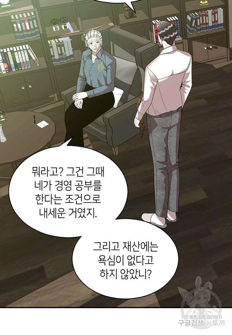 집착의 이유 6화 63