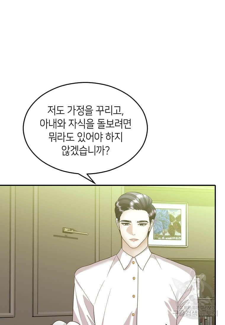 집착의 이유 6화 64
