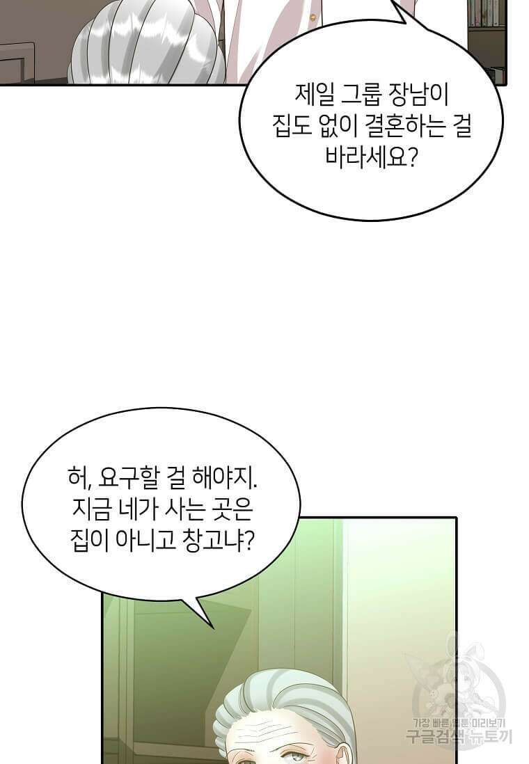 집착의 이유 6화 65