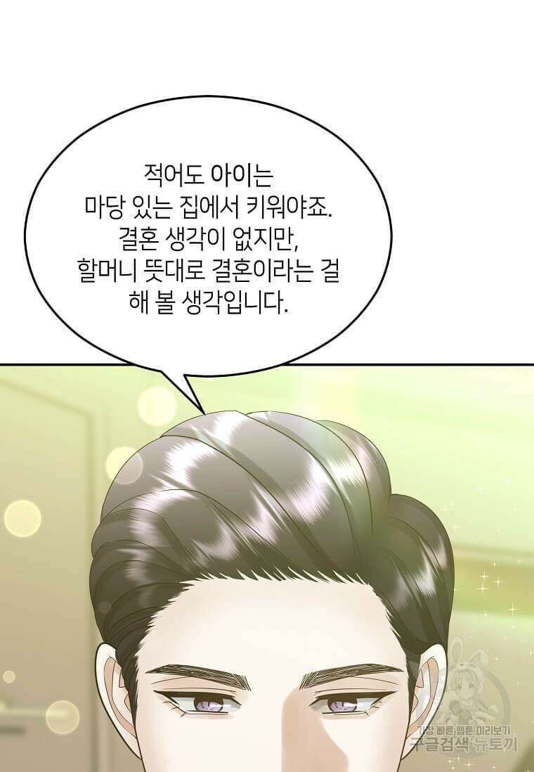 집착의 이유 6화 67