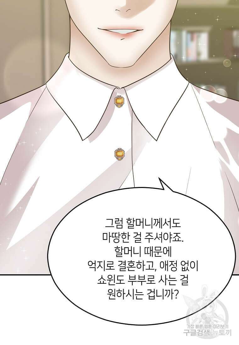 집착의 이유 6화 68