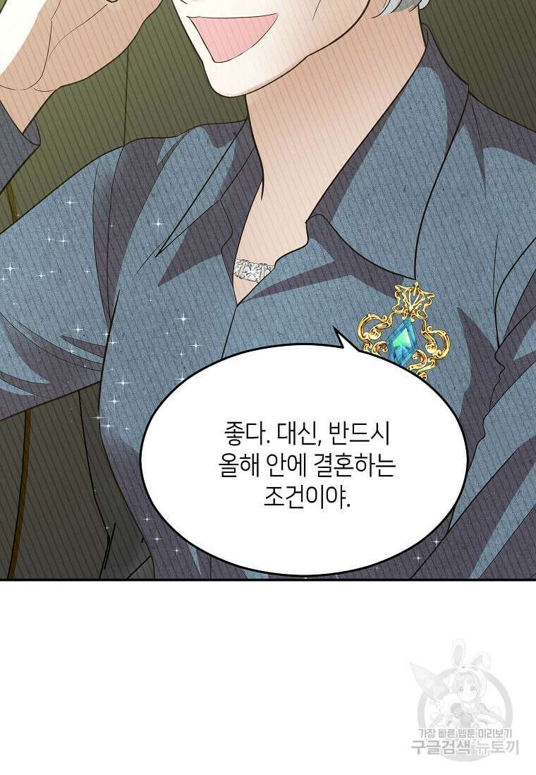 집착의 이유 6화 70