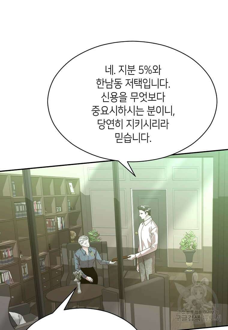 집착의 이유 6화 71