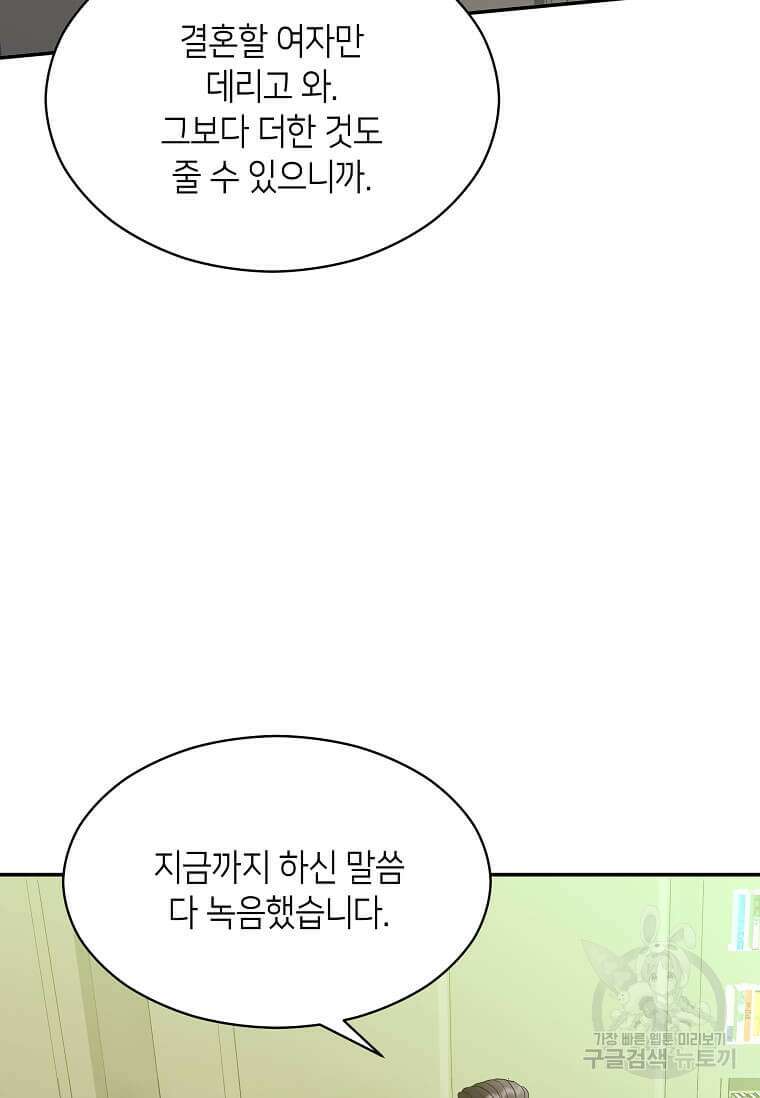 집착의 이유 6화 72