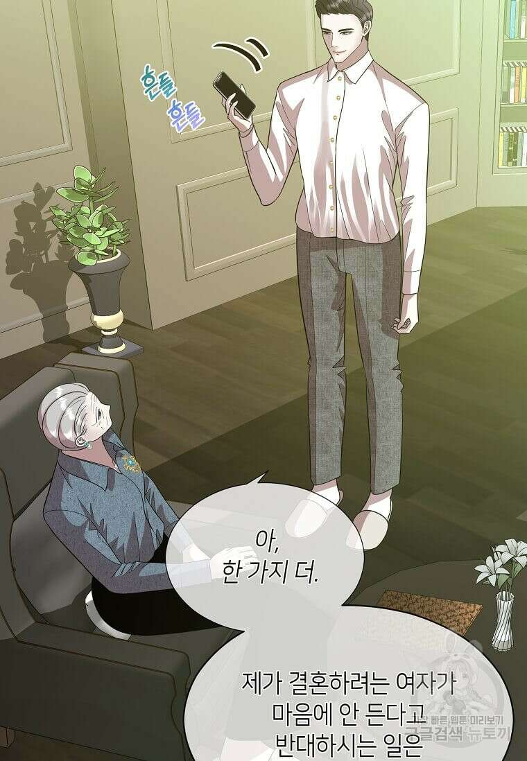 집착의 이유 6화 73