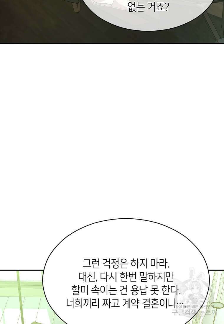 집착의 이유 6화 74