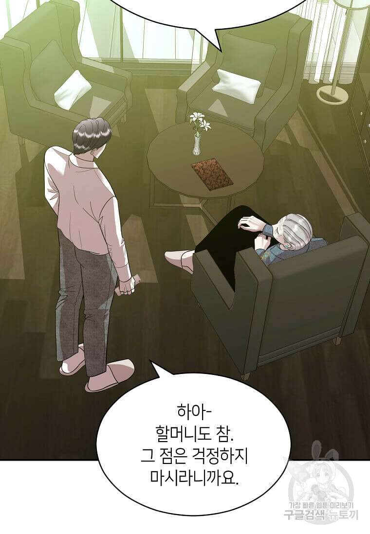집착의 이유 6화 75