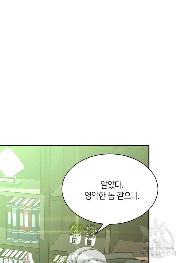 집착의 이유 6화 76