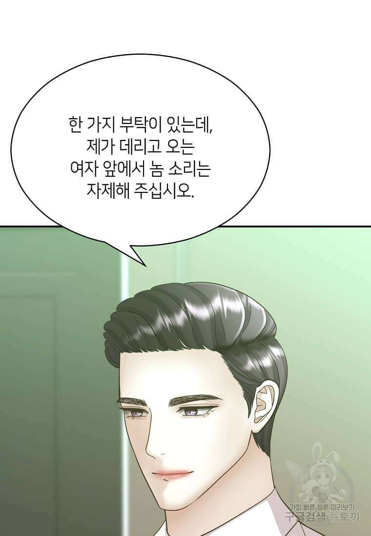집착의 이유 6화 78