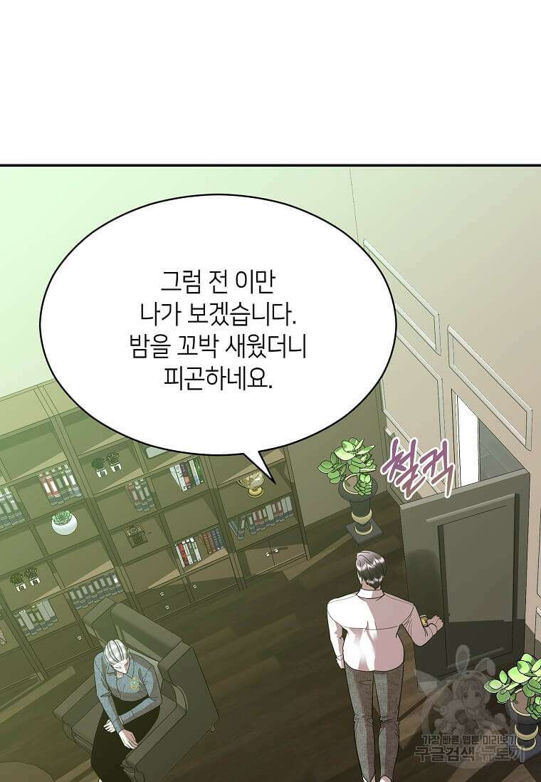 집착의 이유 6화 80