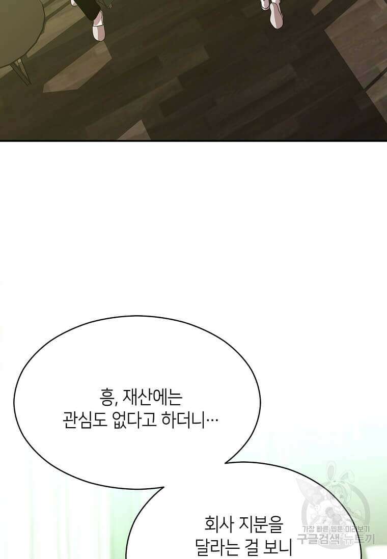 집착의 이유 6화 81