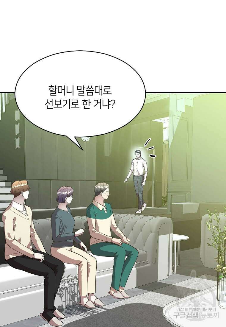 집착의 이유 6화 85