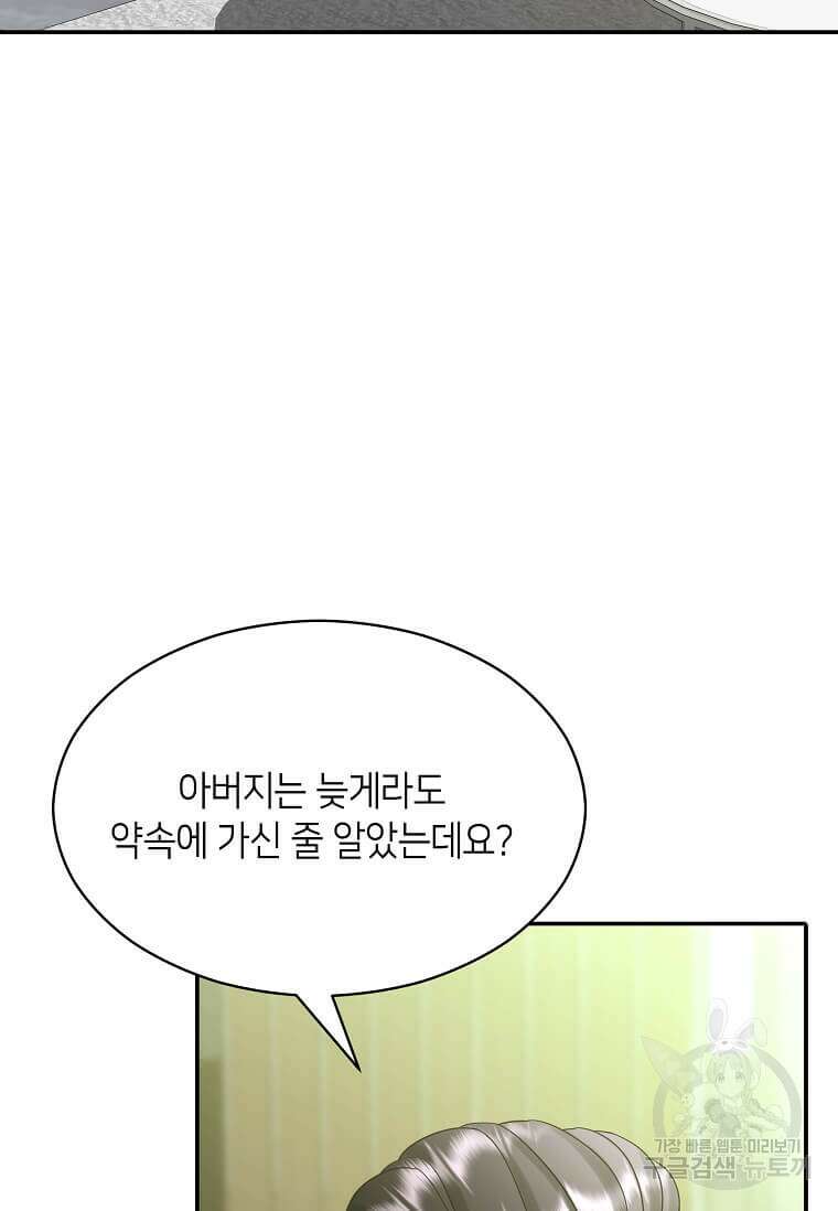 집착의 이유 6화 86