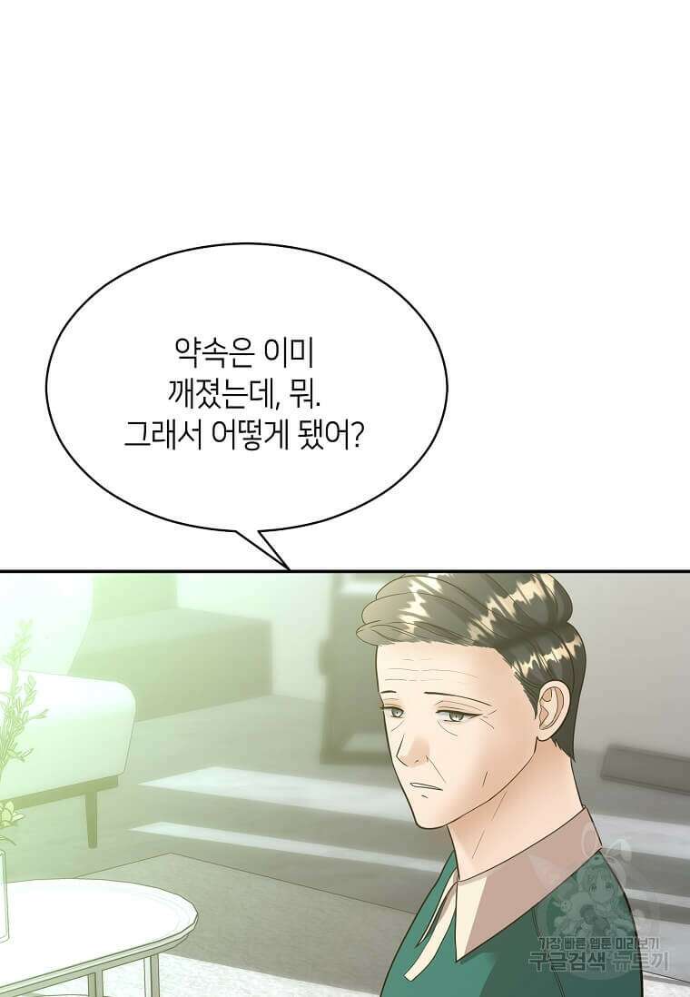 집착의 이유 6화 88