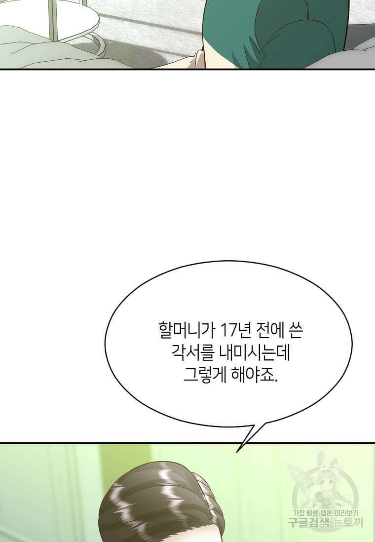 집착의 이유 6화 89
