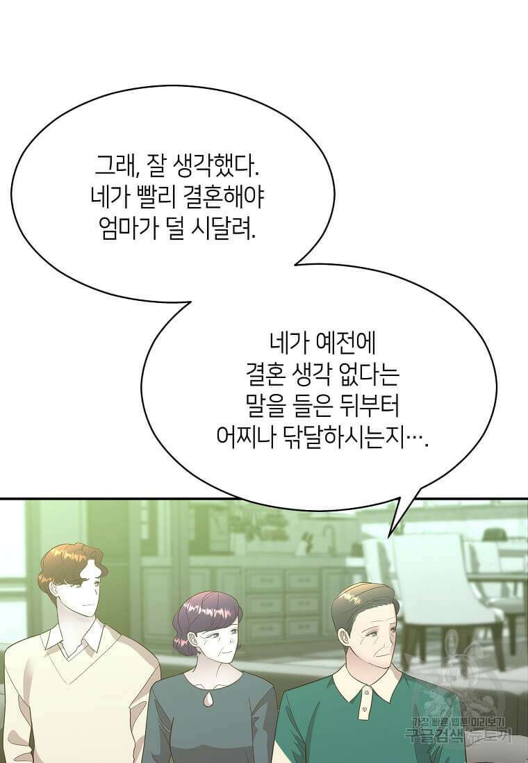집착의 이유 6화 91