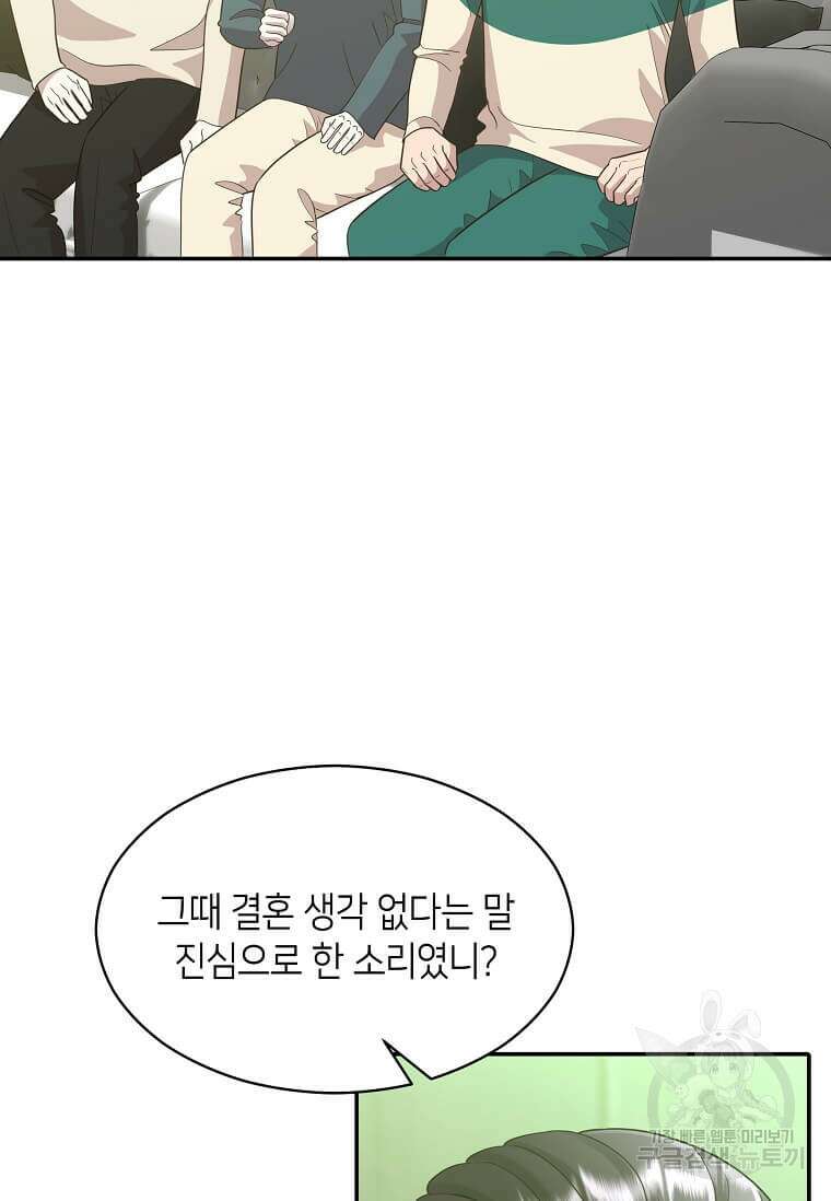 집착의 이유 6화 92
