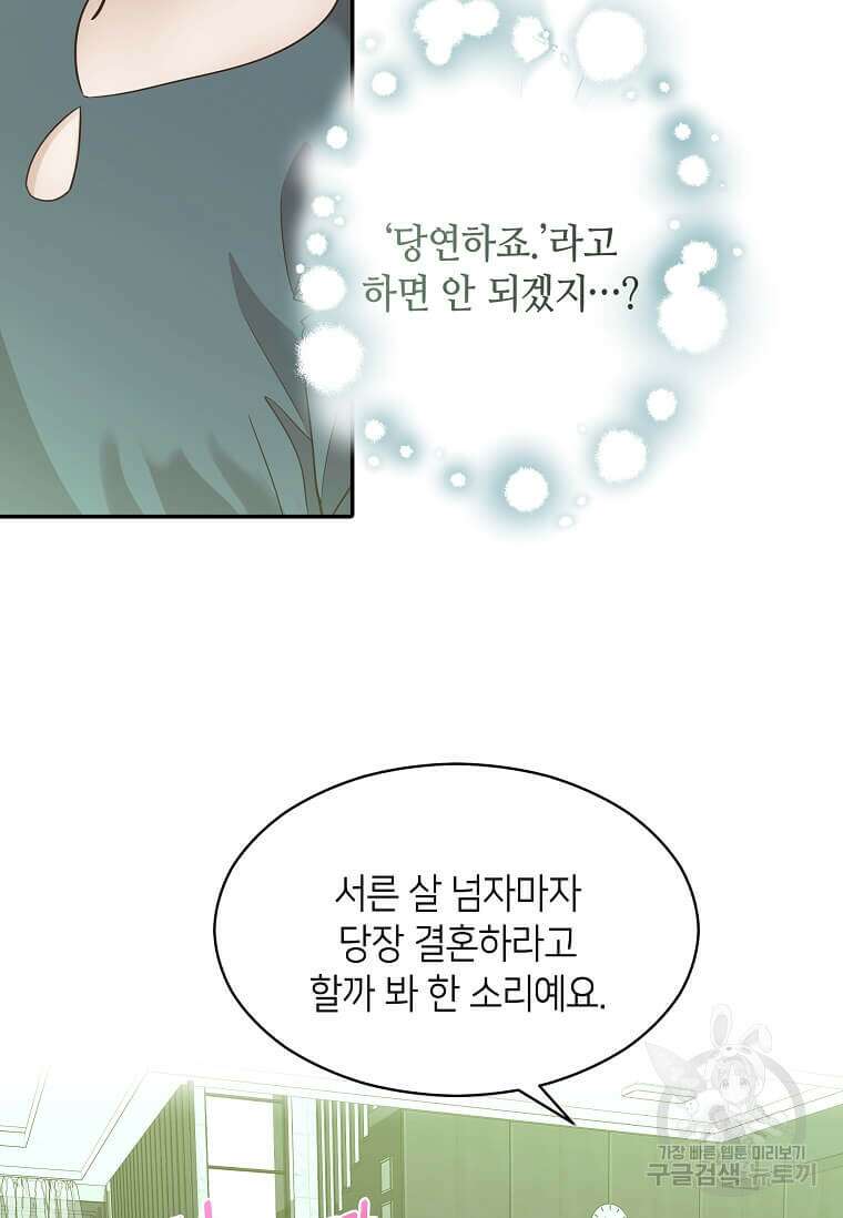 집착의 이유 6화 94