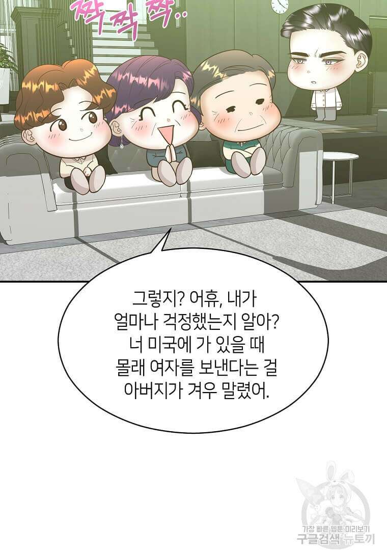 집착의 이유 6화 95