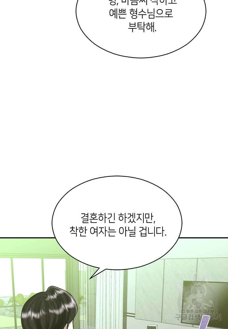 집착의 이유 6화 97
