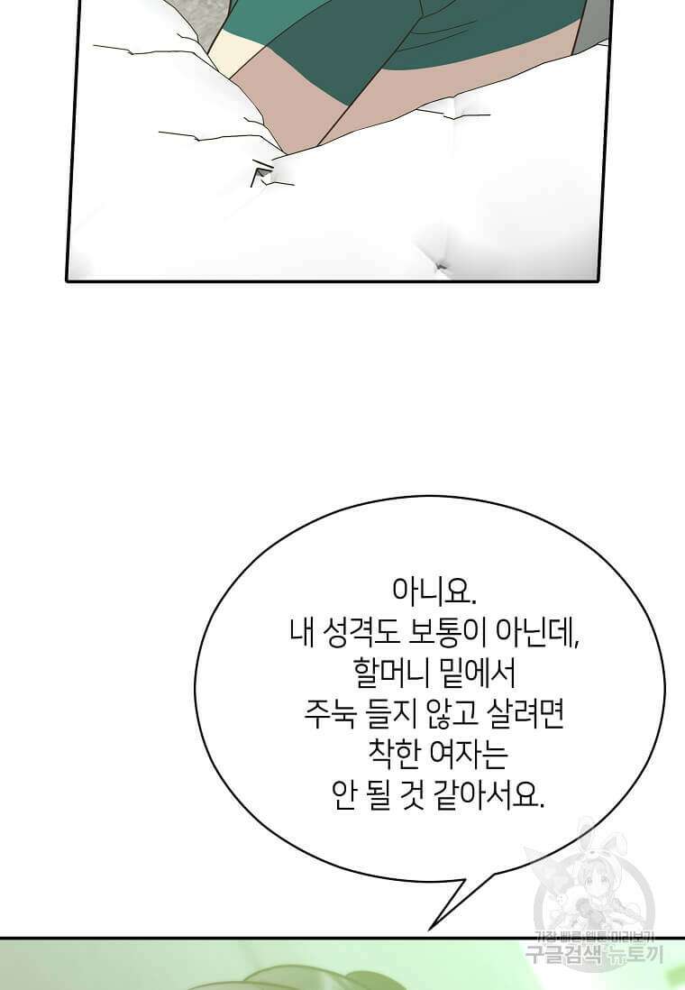 집착의 이유 6화 100