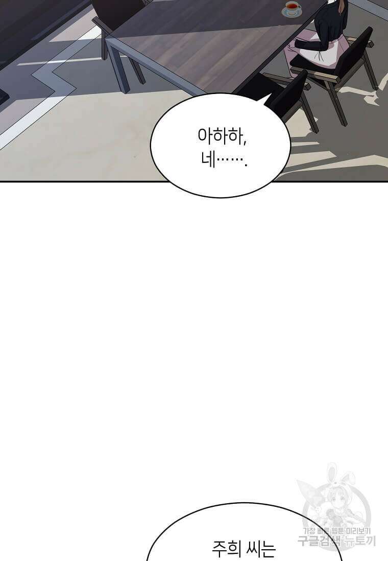 집착의 이유 6화 106