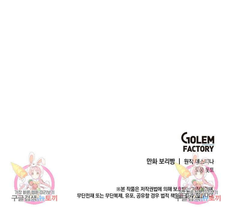 집착의 이유 6화 110