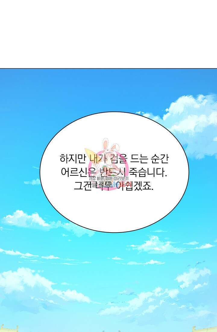 만고검신 시즌2 101화 1