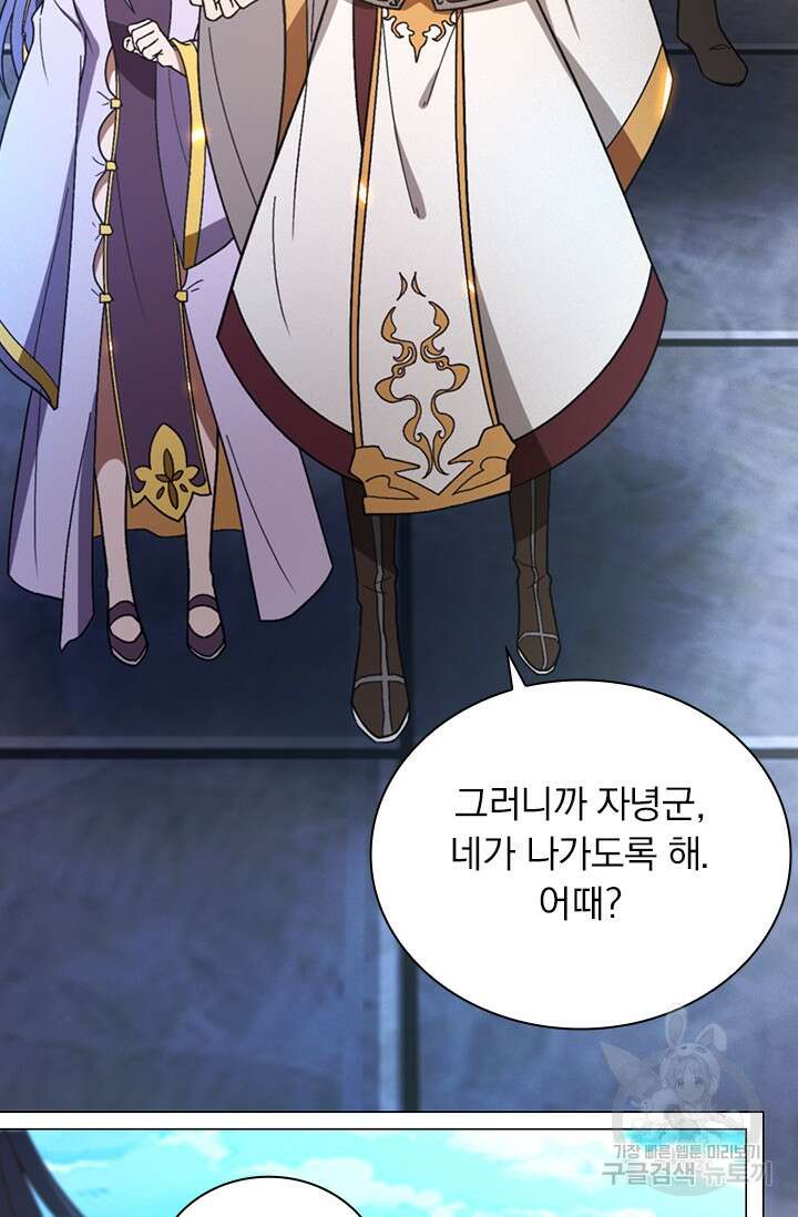 만고검신 시즌2 101화 3