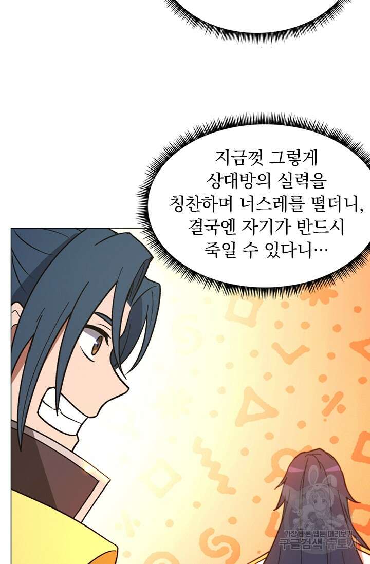 만고검신 시즌2 101화 5