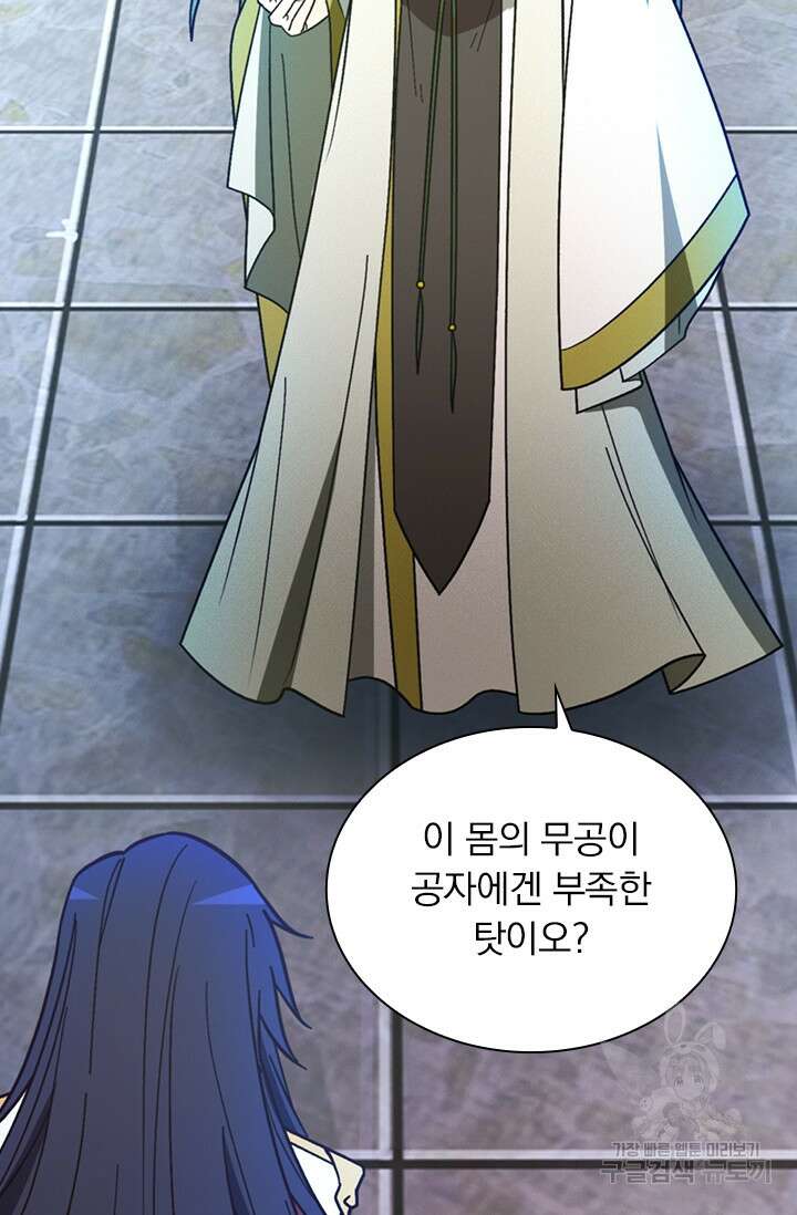 만고검신 시즌2 101화 12
