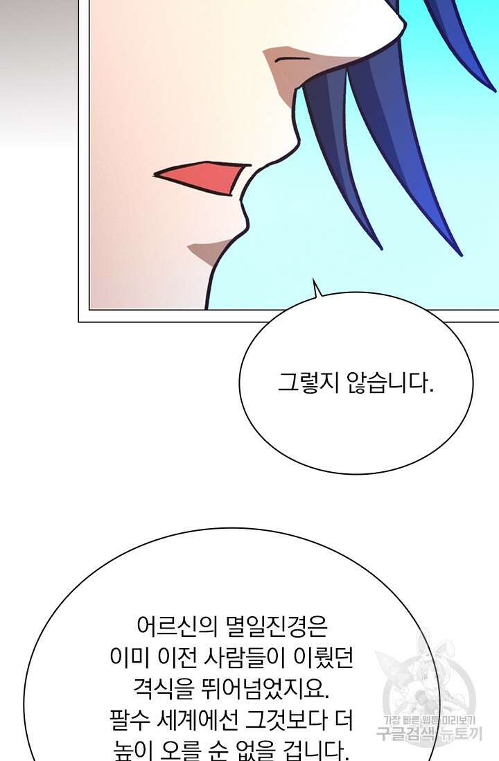만고검신 시즌2 101화 14