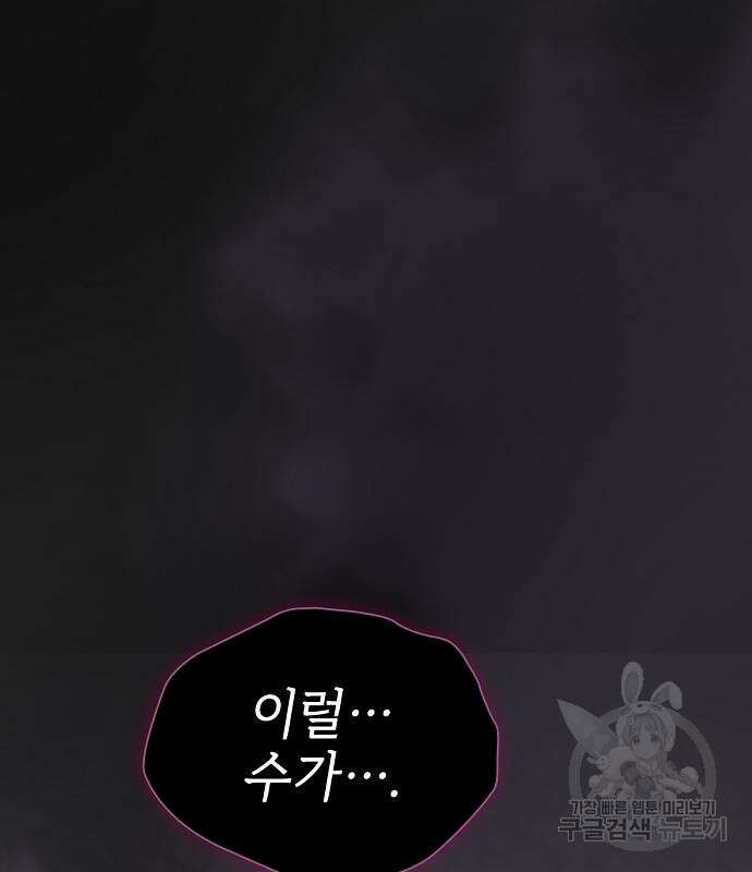 튜토리얼 탑의 고인물 176화 2