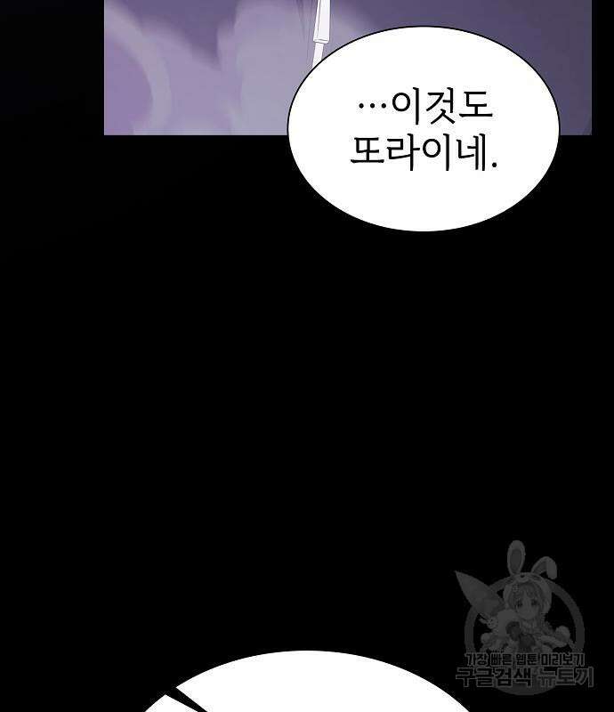 튜토리얼 탑의 고인물 176화 9