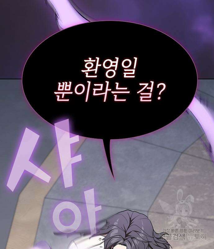 튜토리얼 탑의 고인물 176화 19